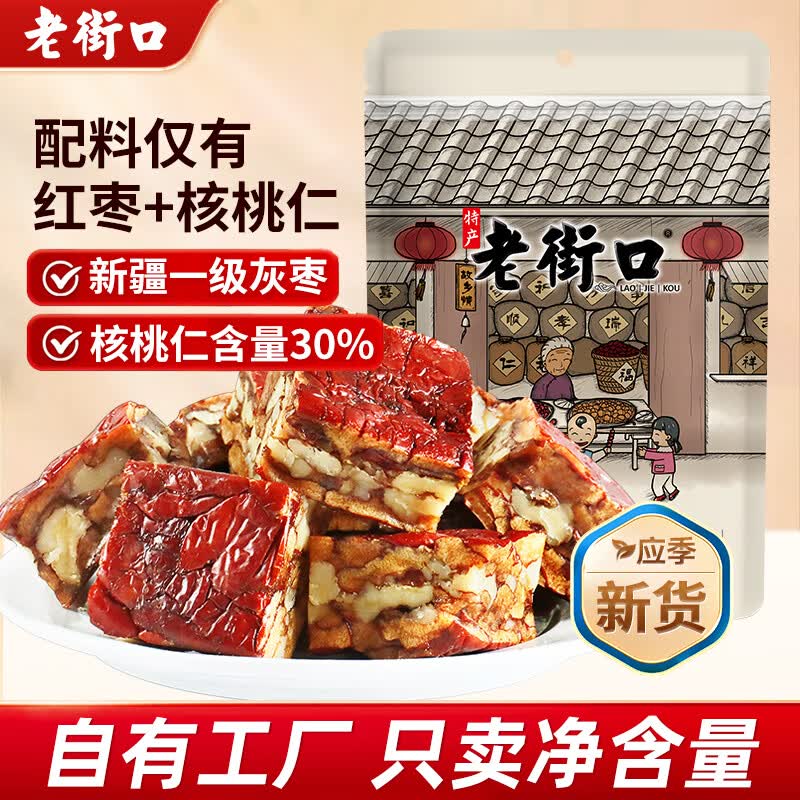 老街口枣仁派即食无添加果干新疆特产枣夹核桃仁夹心枣糕孕妇小零食年货 厚切枣仁派：255g*2袋