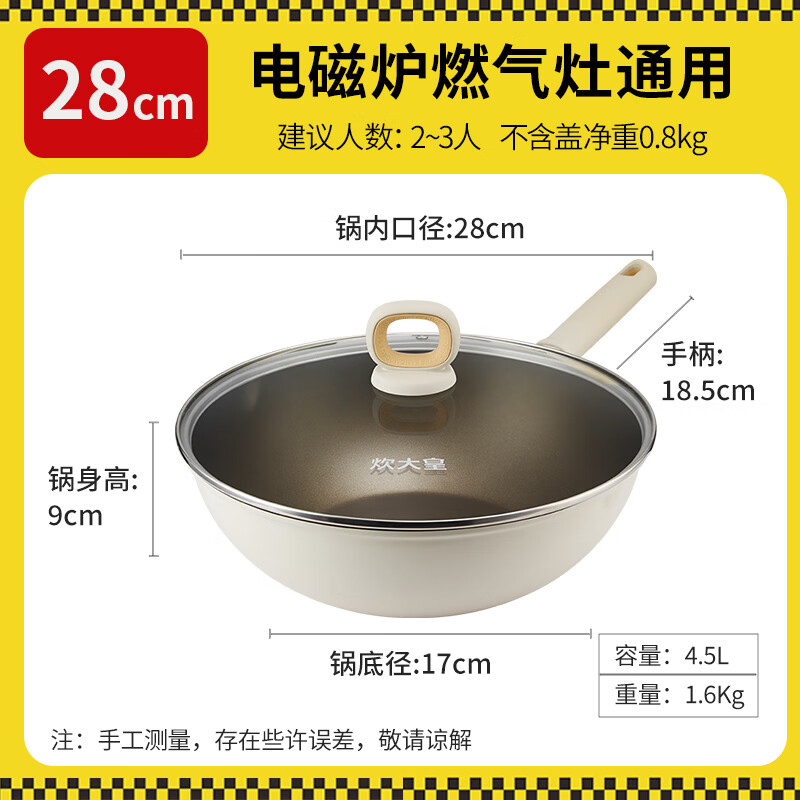 炊大皇炒锅耐磨不粘锅聚油不凸底炒菜锅家用不跑油平底电磁炉燃气 【2-3人用】聚油不粘 28cm