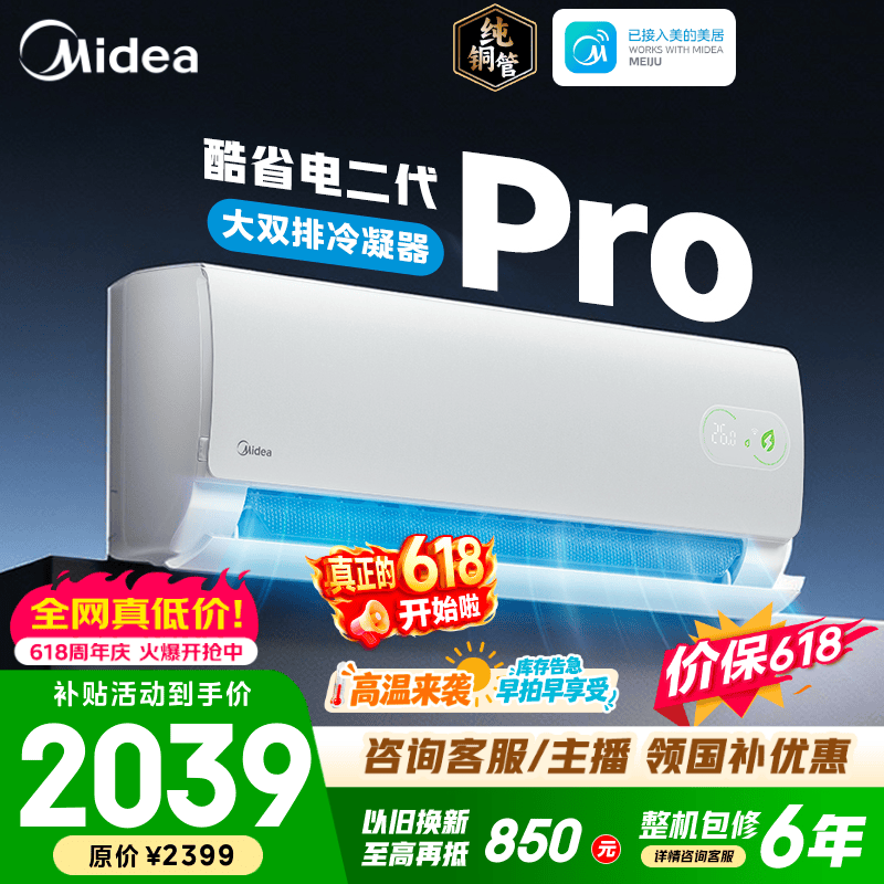 美的空调 大1匹/1.5匹 酷省电 新一级能效 变频冷暖自清洁 家用卧室空调挂机 家电补贴 以旧换新  酷省电二代Pro 大1.5匹 大双排铜管冷凝器