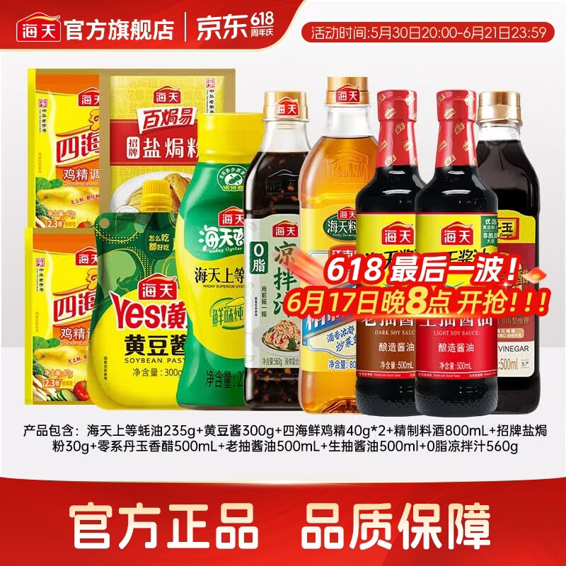 海天凉拌汁0脂凉拌汁生抽老抽零添加丹玉香醋炒菜调料厨房调味品套组 【爆款全家福】调味10件套