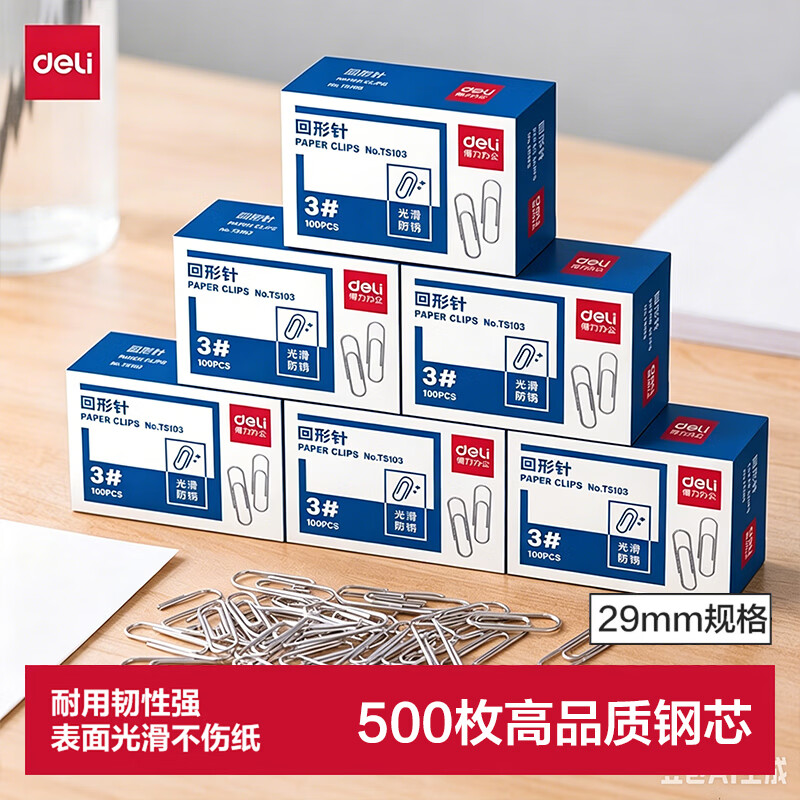 得力（deli） 29mm镀镍金属彩色3#回形针筒装办公用品大号防锈回型曲别针文具 镀镍回形针29mm-新品-500枚