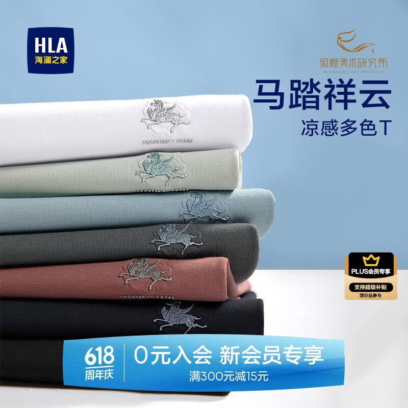 HLA海澜之家短袖T恤男26新款马踏祥云短袖夏季男父亲节礼物