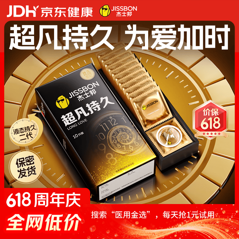 杰士邦超凡持久10只延时避孕套男专用持久防早泄敏感情趣裸感超薄安全套