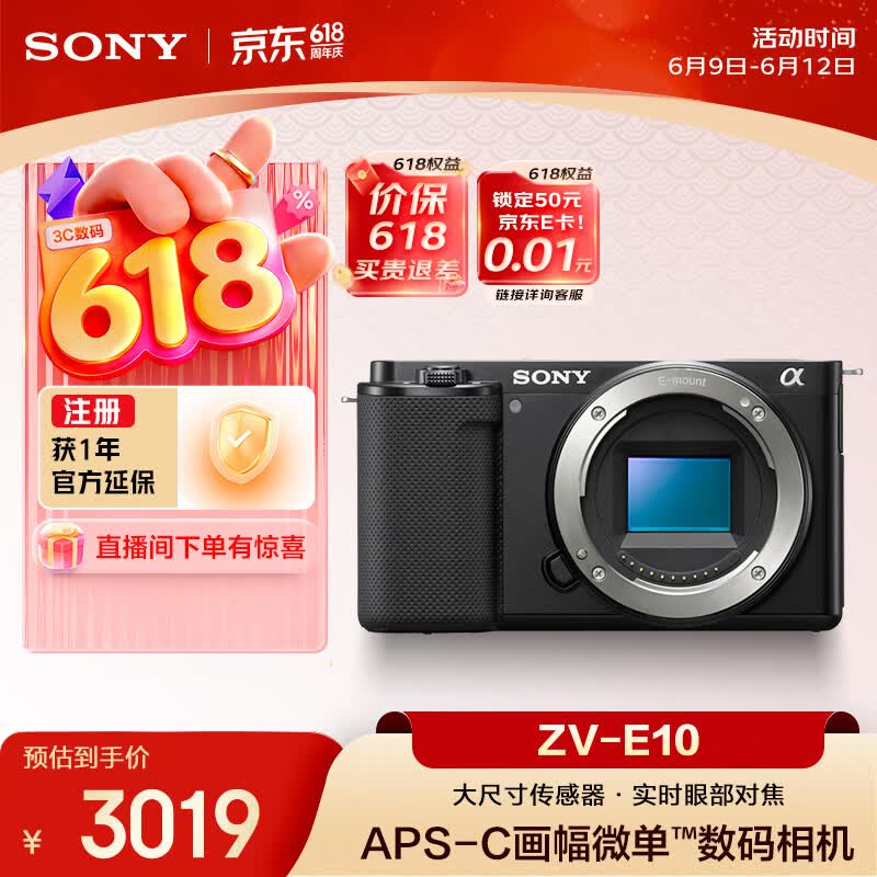 索尼（SONY）ZV-E10 半画幅微单相机 单机身  美肤拍照 颜值机身 精准对焦 VLOG APS-C画幅 黑色