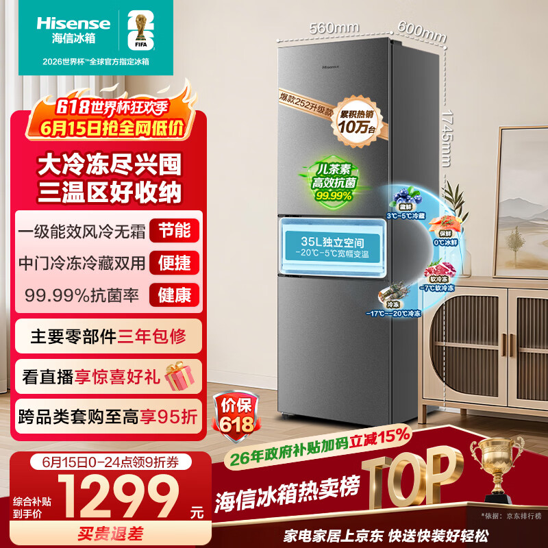 海信【头部主播同款】256L三门小冰箱风冷无霜小户型租房宿舍家用抗菌灰色一级BCD-256E3SRNKD国家补贴