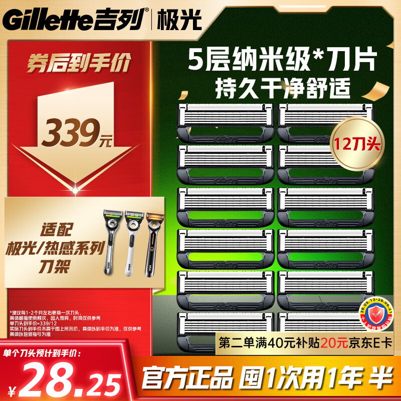 吉列极光刀热感 剃须刀片替换装12刀头 5层刀片剃刮胡须刀手动 去油款男士 京东自营旗舰 非吉利