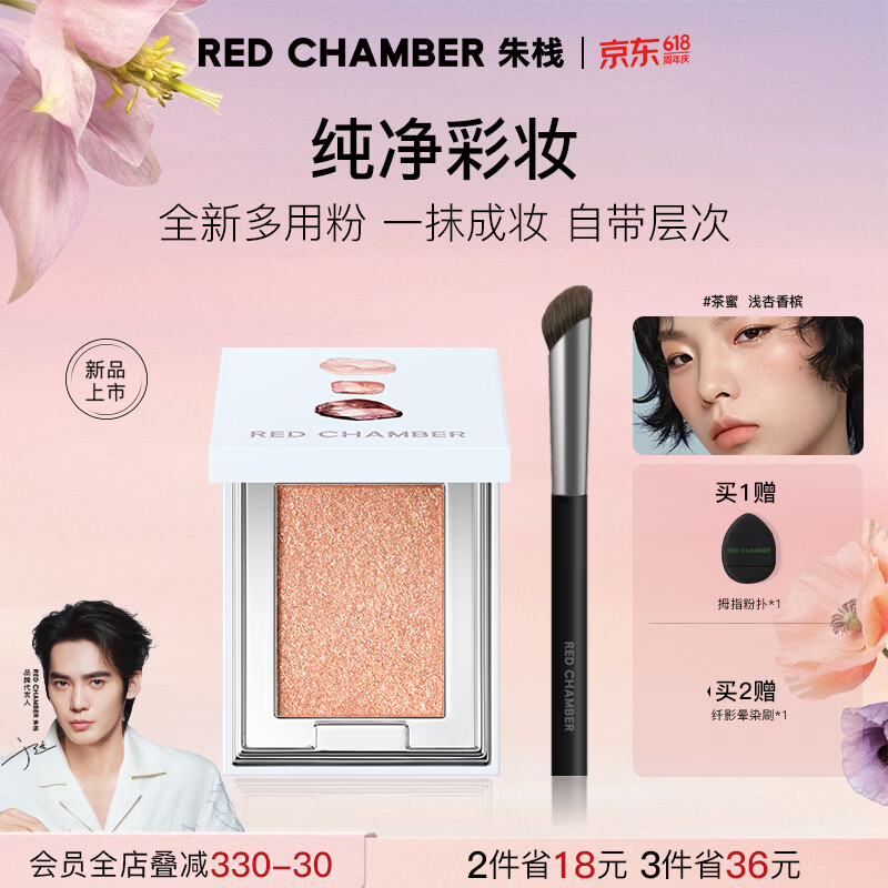 RED CHAMBER【618现货速抢】朱栈rc眼影多用粉#茶蜜 水晶眼影单色眼影