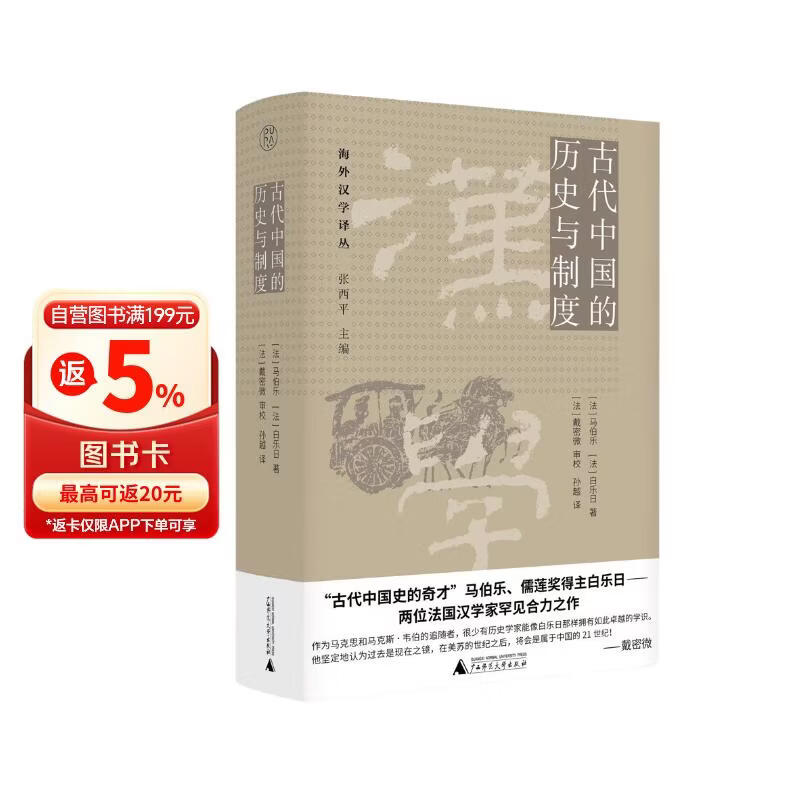纯粹·古代中国的历史与制度