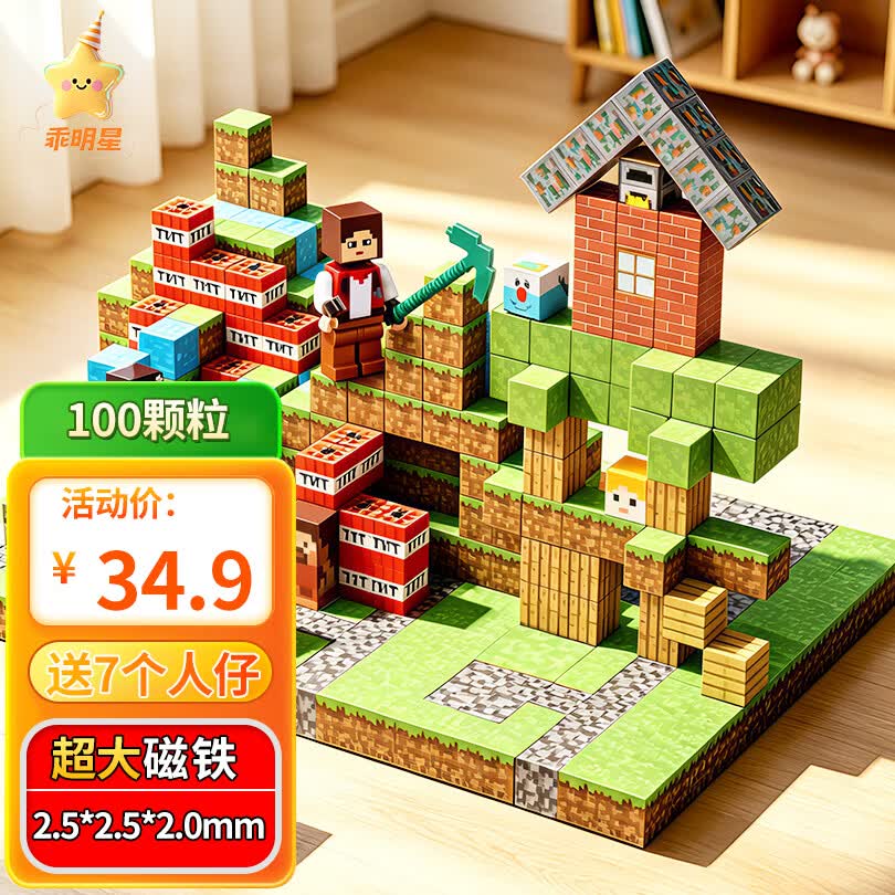 乖明星我的磁力方块世界儿童玩具磁吸积木拼装男孩女孩全套周岁生日礼物