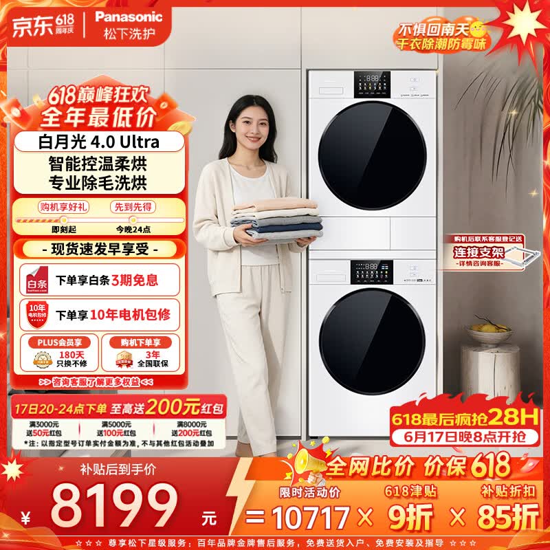 松下（Panasonic）白月光机皇版4.0ultra洗烘套装 10KG滚筒洗衣机+10KG烘干机 除毛烘羽绒洗8532N+8532NR