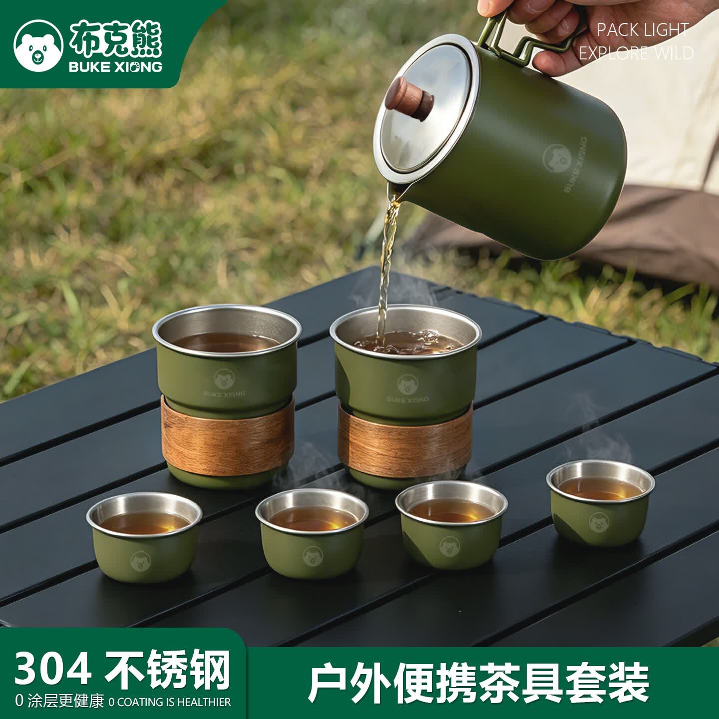 布克熊露营便携煮茶壶水杯户外茶具套装嵌收纳快客杯一壶六杯304不锈钢 304不锈钢茶具套装+304不锈钢茶壶