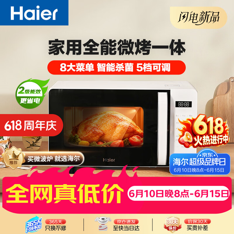 海尔（Haier）微波炉烤箱一体机 小型家用20升烧烤解冻 平板易清洁 智能菜单多功能微波炉HW-GE20T1W