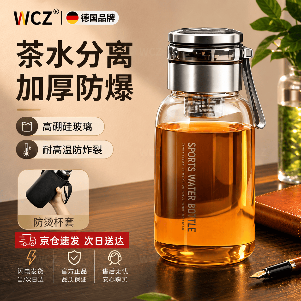 WCZ德国玻璃杯大容量茶杯男士泡茶专用水杯2026新款防烫茶水分离水杯 【内外钢盖】750ml-送杯套+杯刷