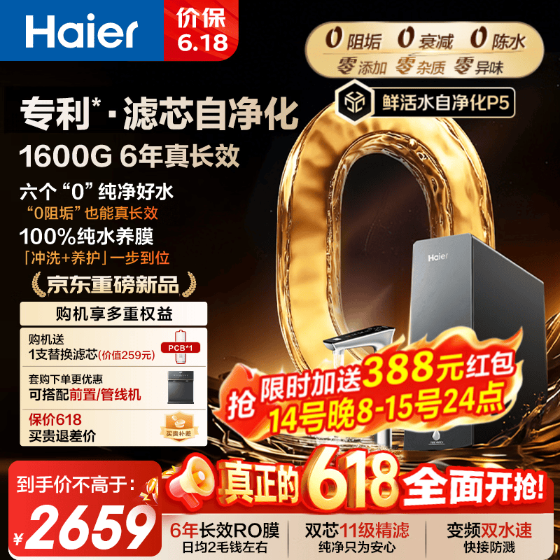 海尔（Haier）鲜活水自净化净水器P5【0阻垢】 家用1600G流速6年RO反渗透厨房台下专用接自来水直饮一体机 【滤芯自净化】0阻垢 1600G流速 6年进口RO膜