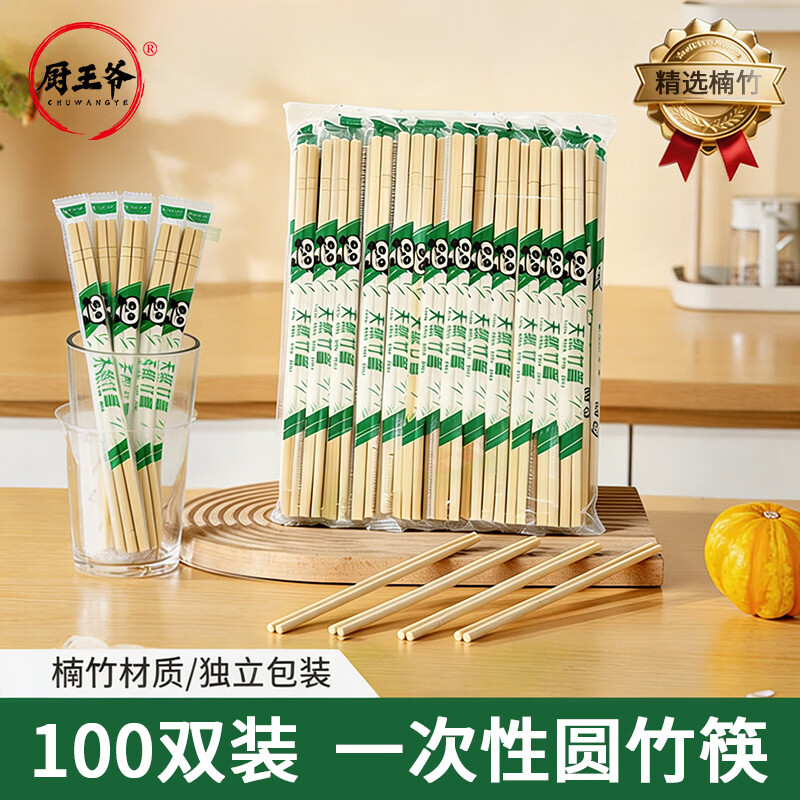 厨王爷一次性筷子100双独立包装无漆无蜡家用野营快餐竹筷外卖打包餐具