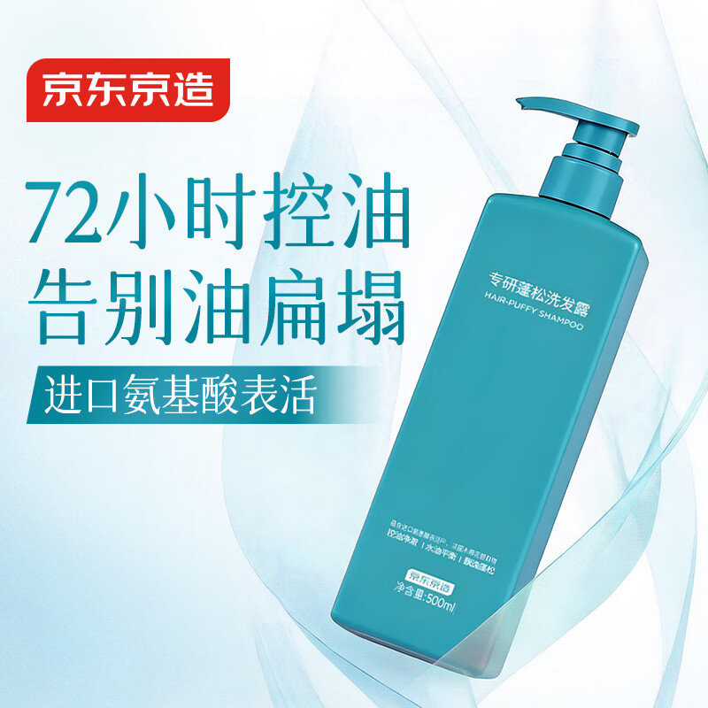 京东京造专研控油蓬松洗发水500ml氨基酸洗头膏露OCT去屑止痒男女持久留香
