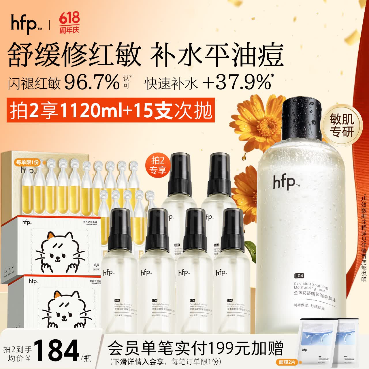 hfp金盏花补水爽肤水380ml湿敷精华水护肤水舒缓保湿水修护控油女男