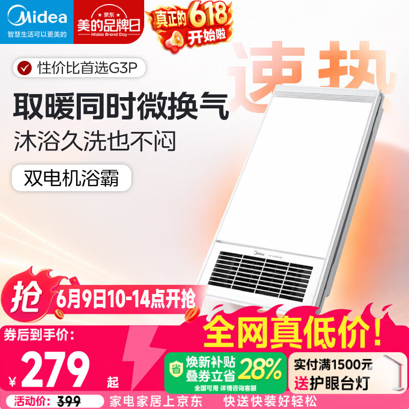 美的（Midea）浴霸灯暖风暖气照明排气扇一体集成吊顶卫生间取暖器暖风机G3P