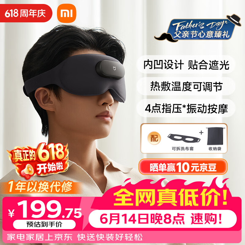 米家小米智能按摩眼罩热敷眼罩遮光眼部按摩仪眼睛按摩仪疲劳舒缓神器护眼仪 送男女友父亲节礼物