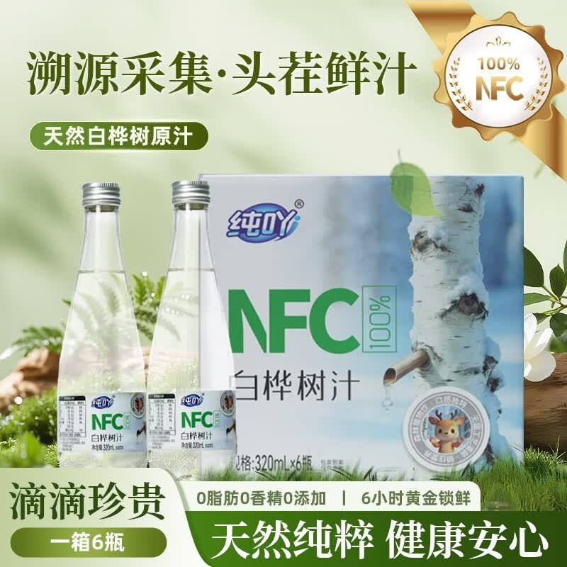纯吖100%NFC白桦树汁0脂天然植物饮 【彩箱】320mlx6瓶