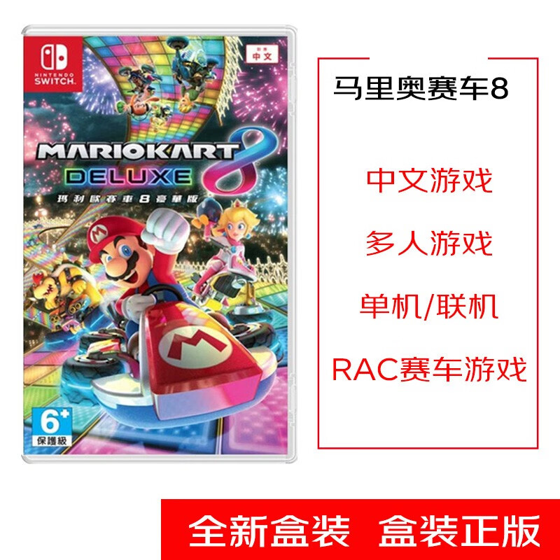 任天堂 switch ns游戏 ns 马里奥赛车8 deluxe 马车8  豪华版中文 *非