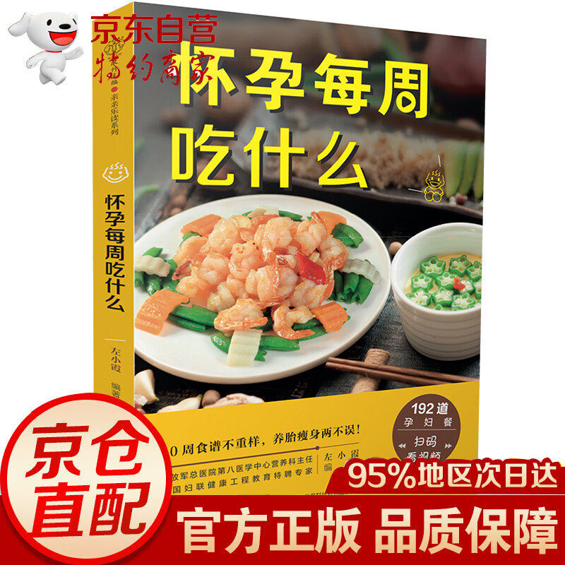 怀孕每周吃什么（汉竹）