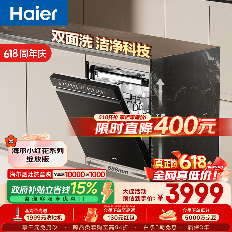 海尔旗舰店洗碗机 4952元，海尔自营洗碗机 4704元 - 86线报