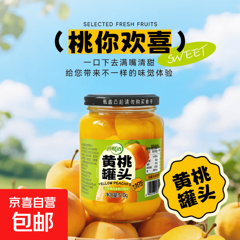 水果罐头510g平邑新鲜糖水美味好吃即食