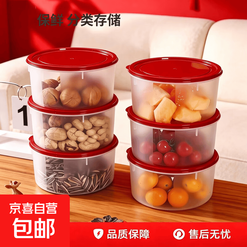 圆形保鲜盒大号存储盒透明厨房收纳盒密封冷冻肉盒干果零食储存盒 圆形红盖保鲜盒2个