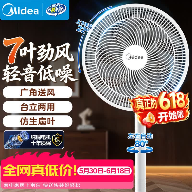 美的（Midea） 电风扇 家用风扇7叶落地扇立式轻音节能大风量电扇台扇迷你扇台立两用转页扇空气循环扇安静低音 【百万热销爆款丨二级能效】SAF30AC 家用落地扇