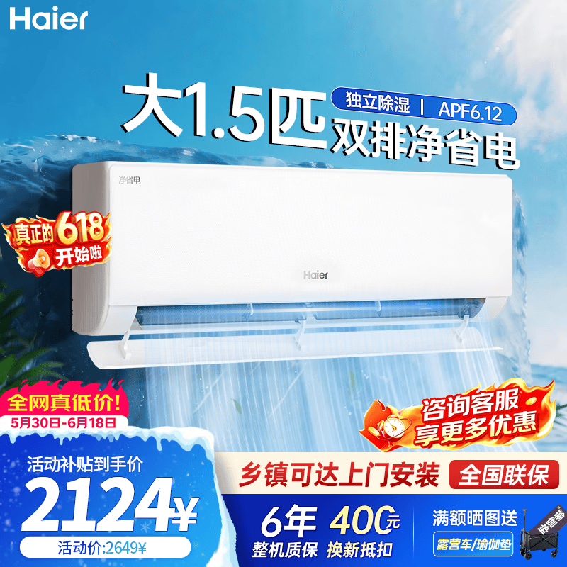 海尔空调 净省电plus+大1.5匹挂机 新一级能效挂式 双排纯铜管省电神机KFR-35GW/E1-1Plus