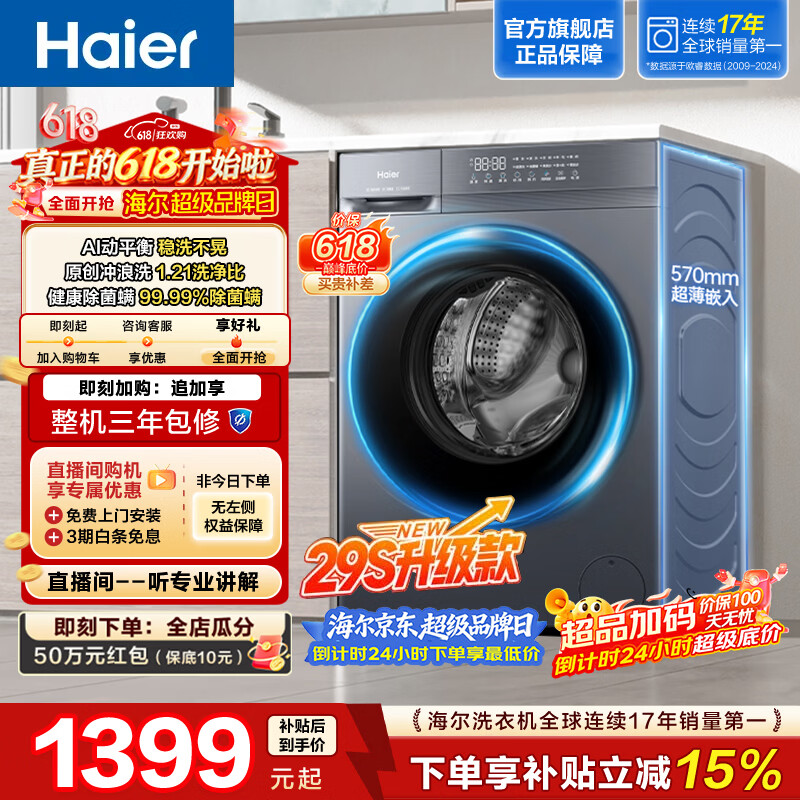 海尔初色滚筒单洗洗衣机10KG全自动家用大容量 变频电机 顽渍洗 高温筒自洁除菌螨XQG100-20D1