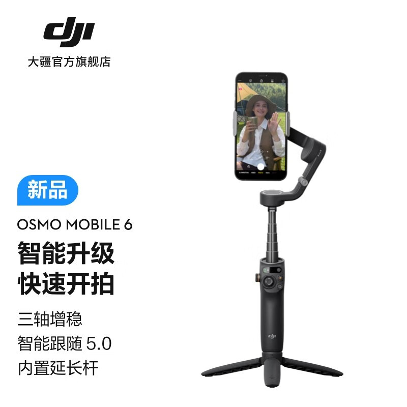 大疆 DJI Osmo Mobile 6 OM手机云台稳定器 智能防抖手持vlog拍摄神器 Osmo Mobile 6 官方标配