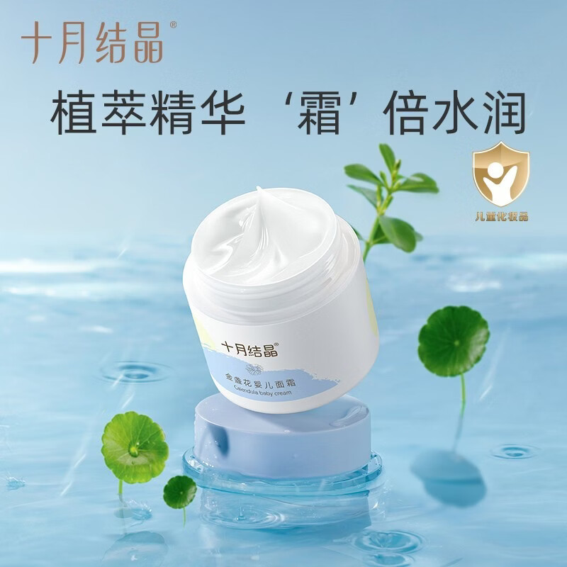 十月结晶金盏花婴儿面霜滋润新生儿童面霜补水舒缓儿童专用保湿霜 金盏花保湿面霜50g