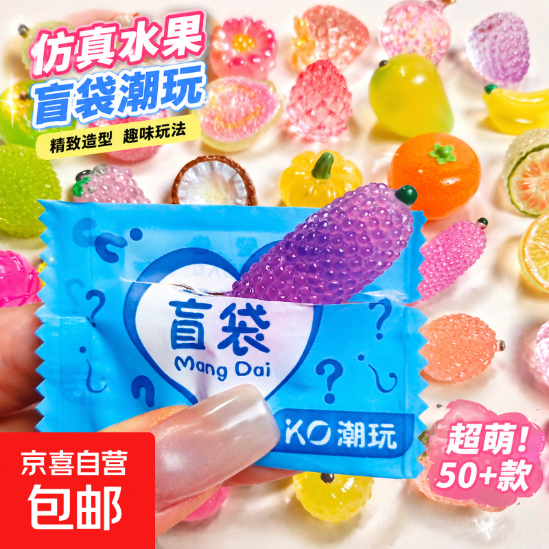 夜光立体卡通盲袋微缩水果模型发亮儿童玩具摆件小礼物盲盒发光 夜光发光水果盲袋【20个】