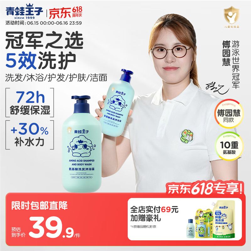 青蛙王子[傅园慧推荐]氨基酸洗发沐浴二合一3-6-12岁敏肌专研 五效合一 1L
