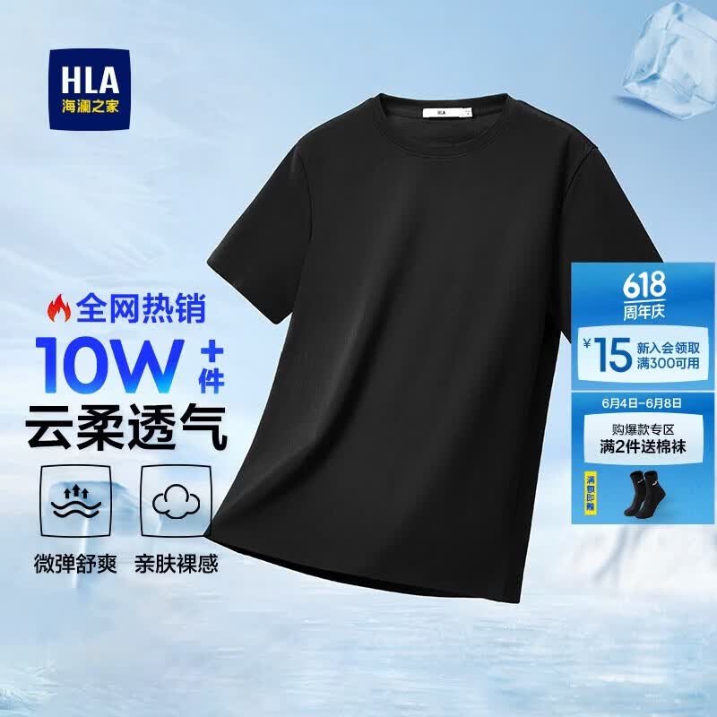 HLA海澜之家短袖T恤男圆领通勤休闲风短袖男夏季父亲节礼物