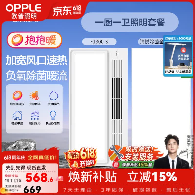 欧普照明照明风暖浴霸灯取暖浴室排气扇一体集成吊顶卫生间暖风机 【一厨1卫】A款浴霸+长灯 抱抱暖【赠安装】