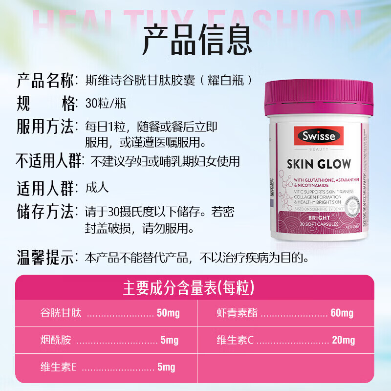 Swisse斯维诗曜光瓶葡萄籽花青素谷胱甘肽美白丸去黄美白内服抗糖虾青素 【1瓶装】虾青素谷胱甘肽曜 30粒*1瓶
