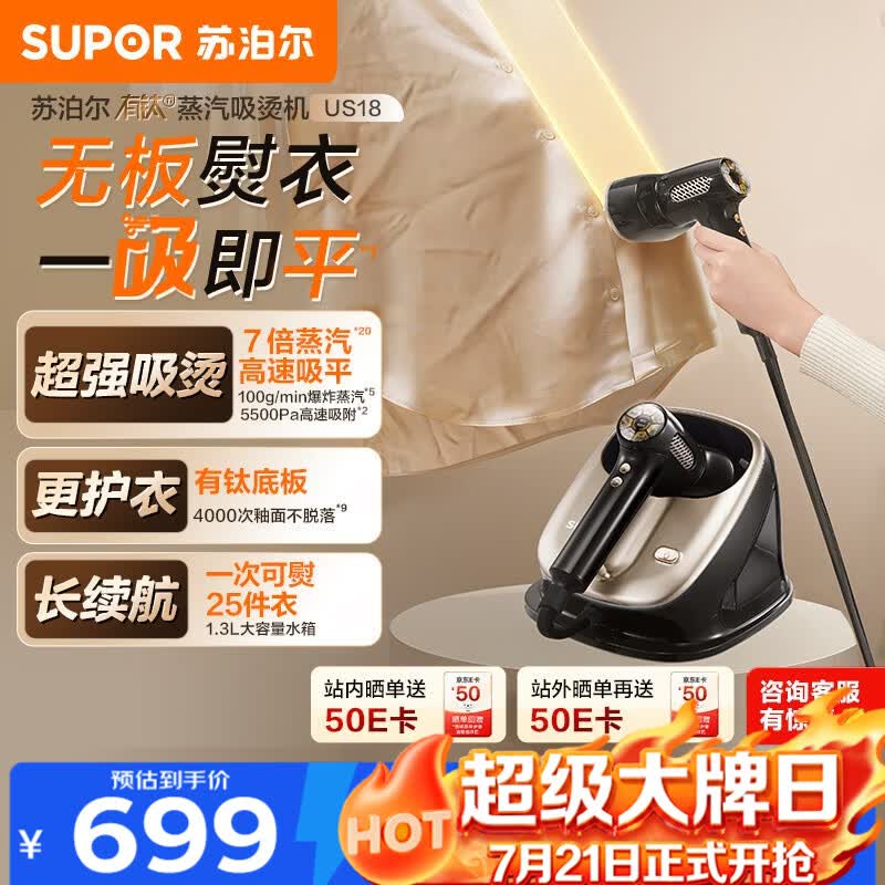苏泊尔（SUPOR）【有钛蒸汽吸烫机】基站式吸烫机100g/min台式吸附式挂烫机家用手持电熨斗吸气式熨烫拼豆US18