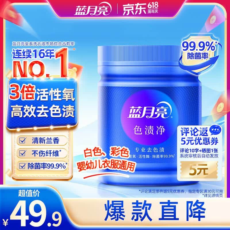 蓝月亮色渍净彩漂粉500g 除菌爆炸盐 校服去污渍去黄 白衣彩衣婴儿可用