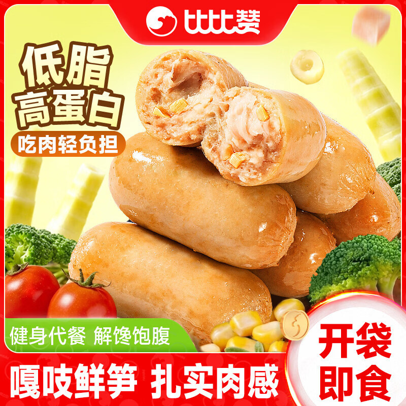 比比赞低脂鸡肉肠香肠减轻食高蛋白健身代餐即食主食休闲零食 【20根】低脂鸡肉肠原味20根