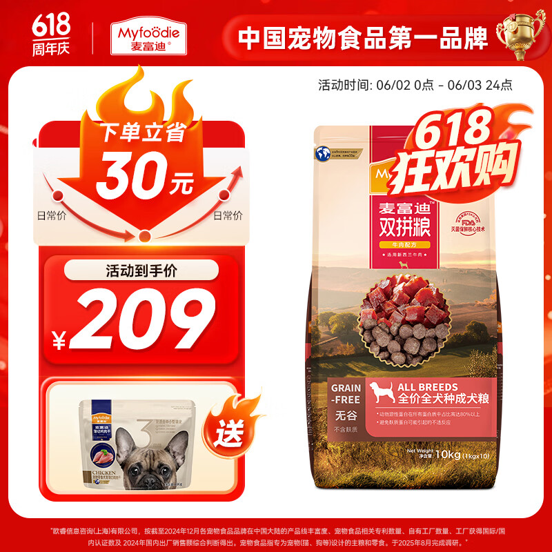 麦富迪 狗粮 无谷牛肉双拼粮全价成犬粮 【热卖榜】通用型成犬粮10kg