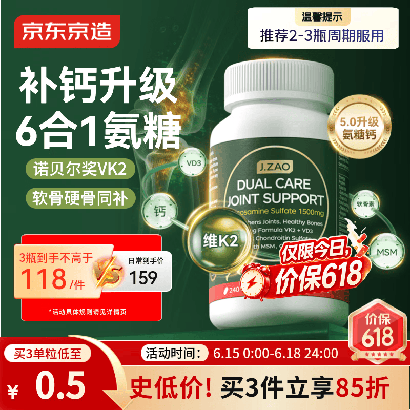 J.ZAO京东京造氨糖软骨素【高钙240粒】 钙片维生素dk中老年人大绿瓶