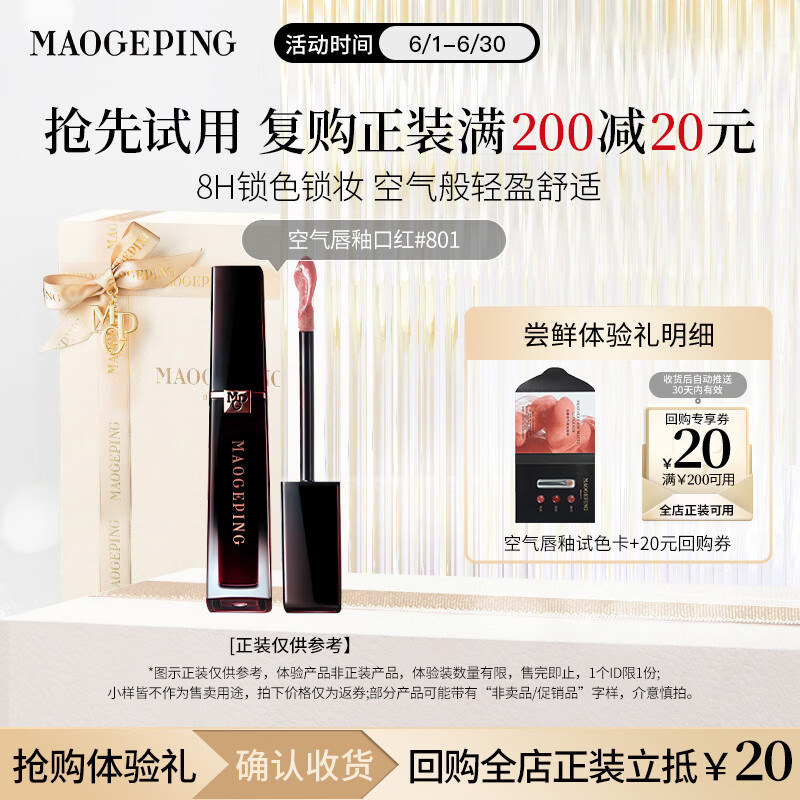 毛戈平空气唇釉3色试用装口红哑光滋润保湿持妆唇膏生日礼物送女生