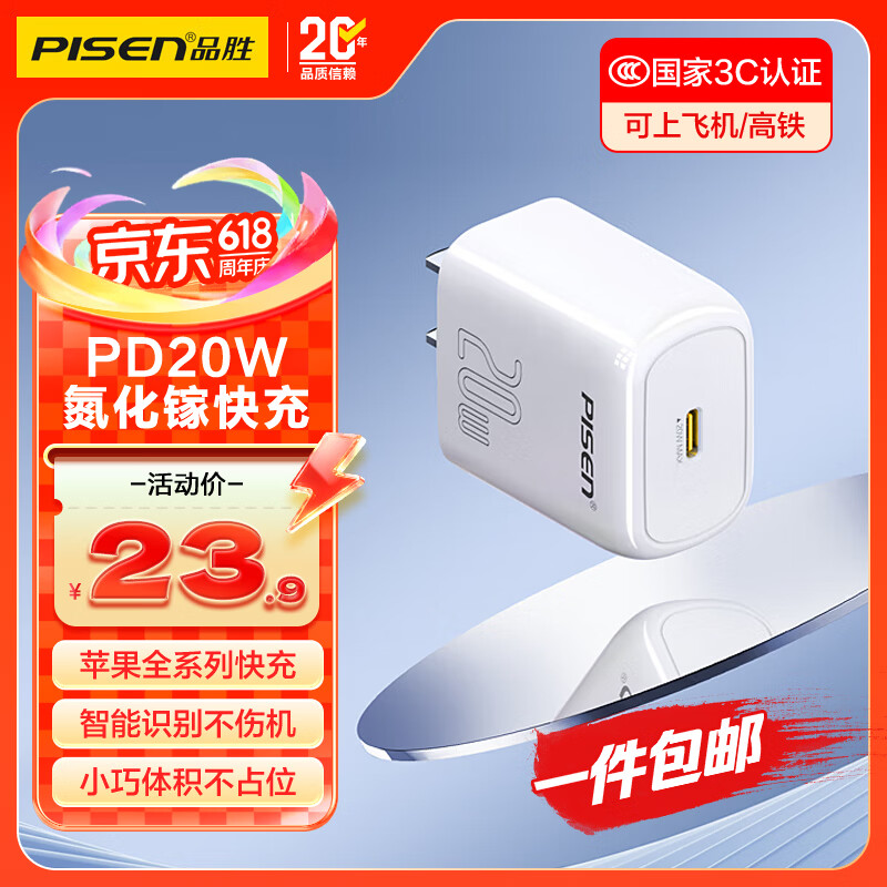 品胜[3C]苹果充电器氮化镓PD20W插头TypeC快充适用iPhone17/Air/16/15华为P80小米安卓手机AirPodsPro3