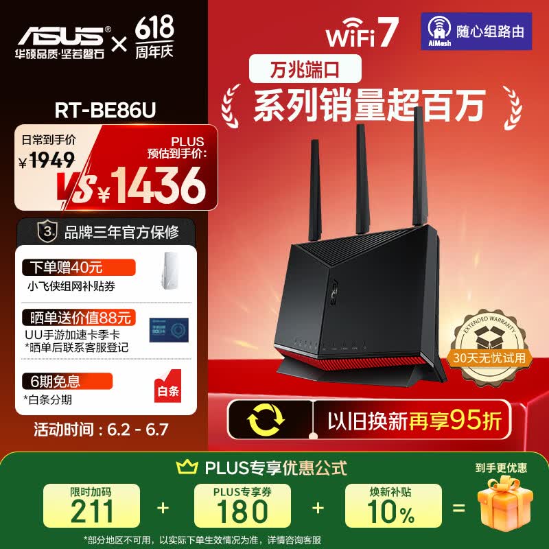 华硕（ASUS）【焕新补贴】RT-BE86UWiFi7路由器家用无线千兆电竞路由万兆口+4个2.5G口全屋套装Aimesh随心组