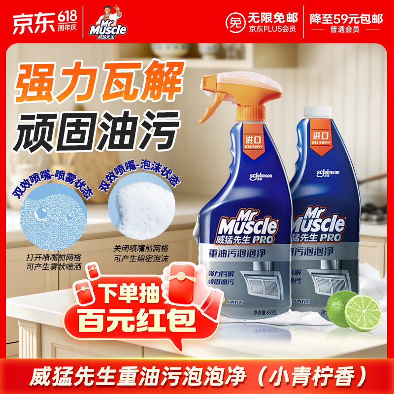 威猛先生（Mr Muscle）油污清洁剂  油烟机净油泡泡650g*2小青柠香G14净油因子高效3合1 