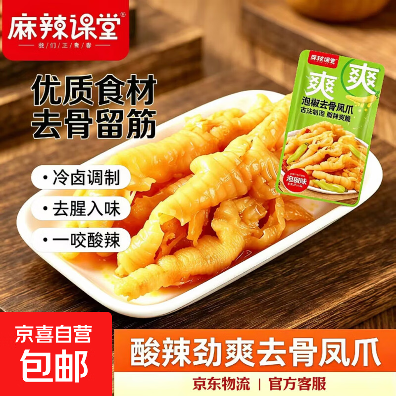 零食酸辣柠檬去骨鸡爪酸辣泡椒去骨凤爪网红零食柠檬鸡爪子小包装 柠檬味去骨凤爪18g*2袋