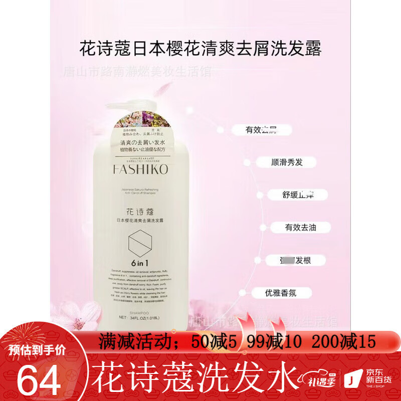 花诗蔻洗发水花诗蔻日本樱花清爽去屑洗发露 樱花洗发水 1018mll
